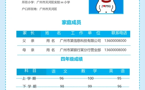 升学君整理蓝色海洋帆船-小升初简历模板_小升初《学生简历模板》单页+多页_66份小升初简历整理