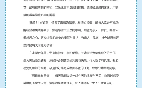 升学君整理蓝色海洋帆船-小升初简历模板_小升初《学生简历模板》单页+多页_66份小升初简历整理