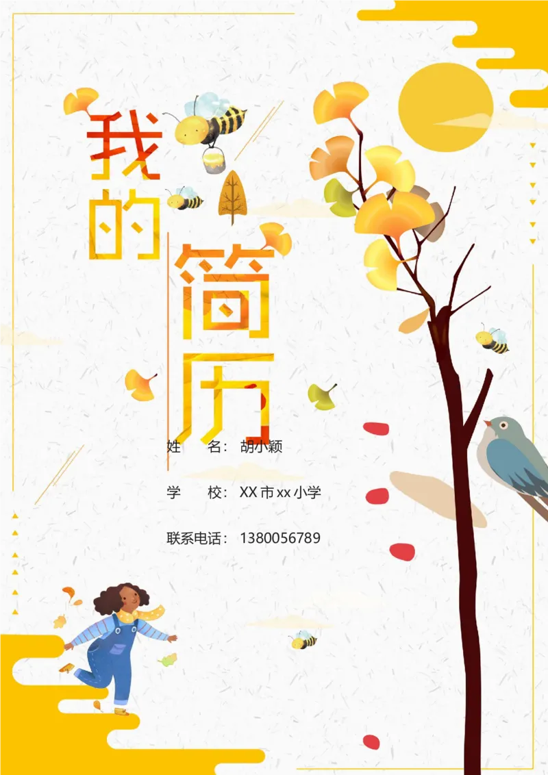 升学君整理蜜蜂-小升初简历模板_小升初《学生简历模板》单页+多页_66份小升初简历整理