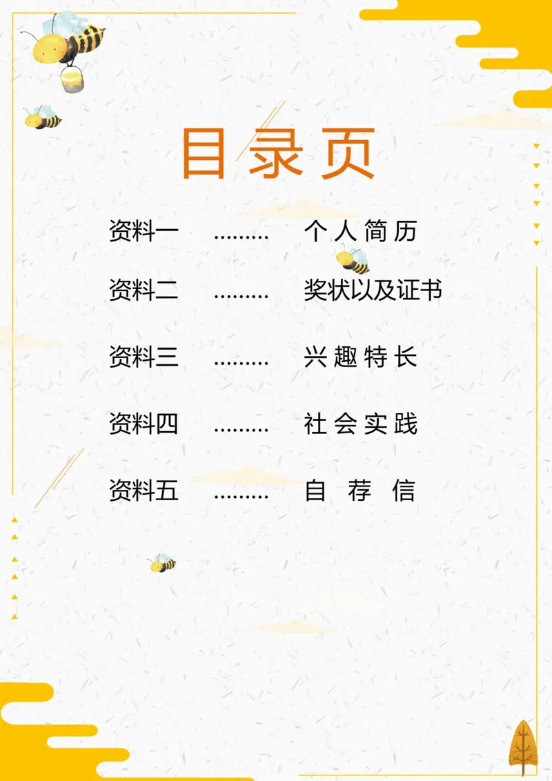 升学君整理蜜蜂-小升初简历模板_小升初《学生简历模板》单页+多页_66份小升初简历整理