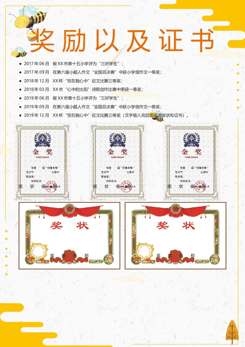 升学君整理蜜蜂-小升初简历模板_小升初《学生简历模板》单页+多页_66份小升初简历整理
