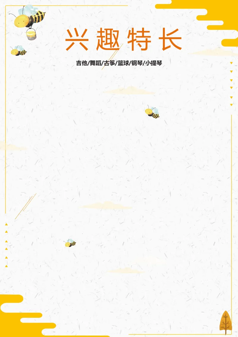 升学君整理蜜蜂-小升初简历模板_小升初《学生简历模板》单页+多页_66份小升初简历整理