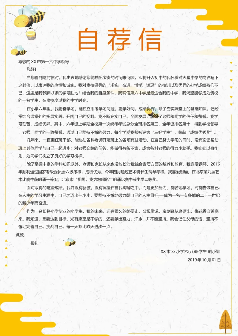 升学君整理蜜蜂-小升初简历模板_小升初《学生简历模板》单页+多页_66份小升初简历整理