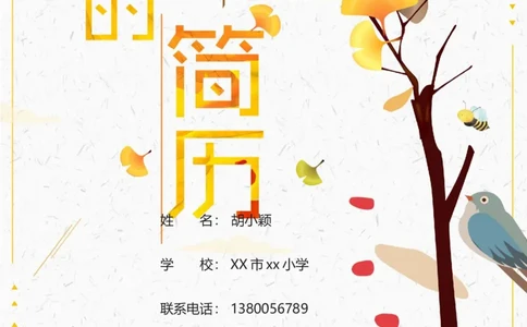 升学君整理蜜蜂-小升初简历模板_小升初《学生简历模板》单页+多页_66份小升初简历整理