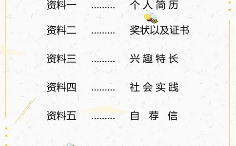 升学君整理蜜蜂-小升初简历模板_小升初《学生简历模板》单页+多页_66份小升初简历整理