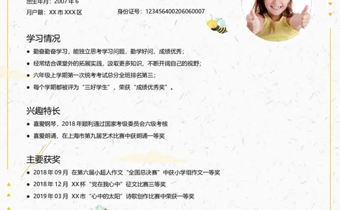 升学君整理蜜蜂-小升初简历模板_小升初《学生简历模板》单页+多页_66份小升初简历整理