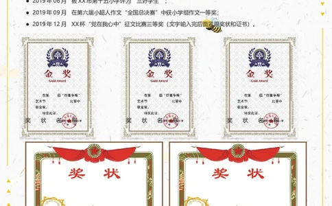 升学君整理蜜蜂-小升初简历模板_小升初《学生简历模板》单页+多页_66份小升初简历整理
