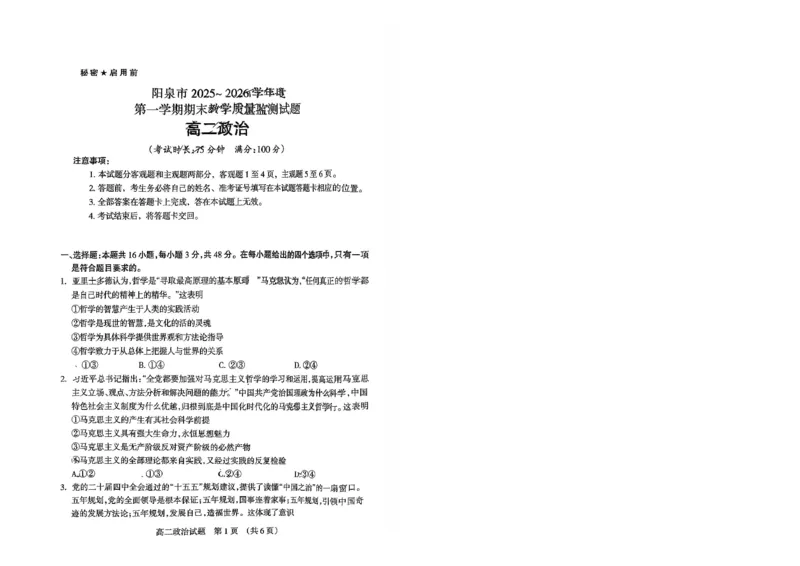 高二政治试卷_2026年02月高二试卷_260216山西省阳泉市2025-2026学年上学期期末高二_山西省阳泉市2025-2026学年上学期期末高二政治试题（图片版，含答案）