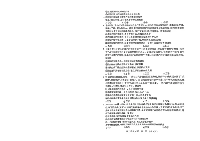 高二政治试卷_2026年02月高二试卷_260216山西省阳泉市2025-2026学年上学期期末高二_山西省阳泉市2025-2026学年上学期期末高二政治试题（图片版，含答案）