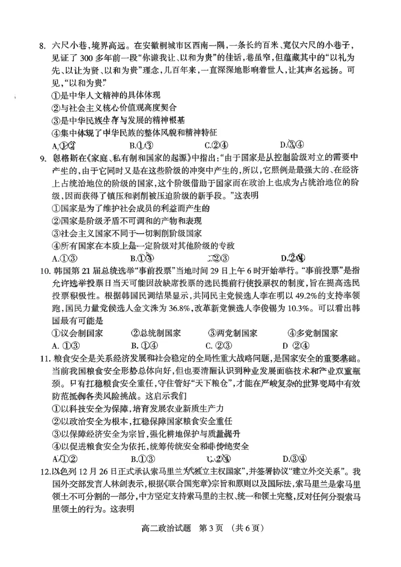 高二政治试卷_2026年02月高二试卷_260216山西省阳泉市2025-2026学年上学期期末高二_山西省阳泉市2025-2026学年上学期期末高二政治试题（图片版，含答案）