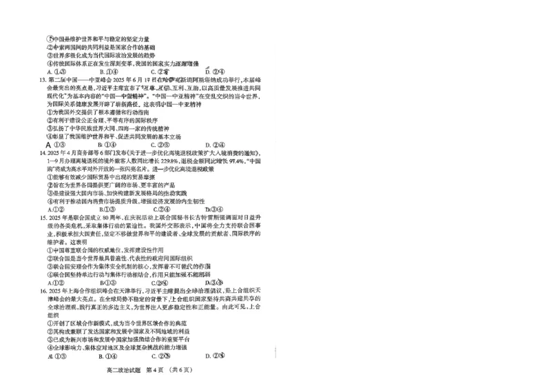 高二政治试卷_2026年02月高二试卷_260216山西省阳泉市2025-2026学年上学期期末高二_山西省阳泉市2025-2026学年上学期期末高二政治试题（图片版，含答案）