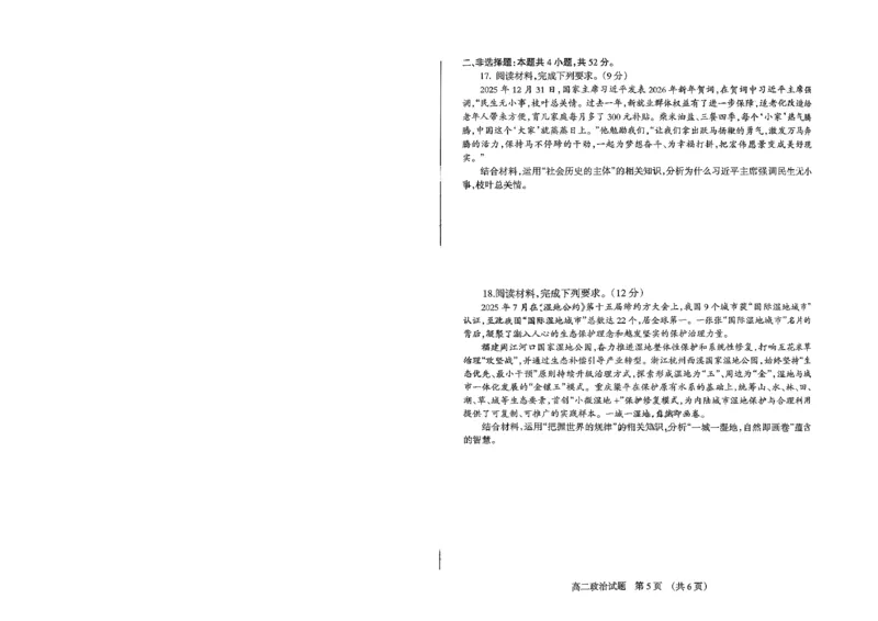 高二政治试卷_2026年02月高二试卷_260216山西省阳泉市2025-2026学年上学期期末高二_山西省阳泉市2025-2026学年上学期期末高二政治试题（图片版，含答案）
