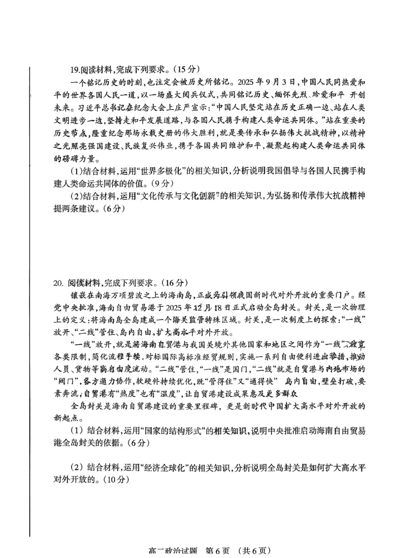 高二政治试卷_2026年02月高二试卷_260216山西省阳泉市2025-2026学年上学期期末高二_山西省阳泉市2025-2026学年上学期期末高二政治试题（图片版，含答案）