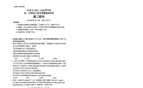 高二政治试卷_2026年02月高二试卷_260216山西省阳泉市2025-2026学年上学期期末高二_山西省阳泉市2025-2026学年上学期期末高二政治试题（图片版，含答案）