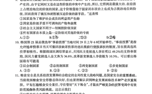 高二政治试卷_2026年02月高二试卷_260216山西省阳泉市2025-2026学年上学期期末高二_山西省阳泉市2025-2026学年上学期期末高二政治试题（图片版，含答案）