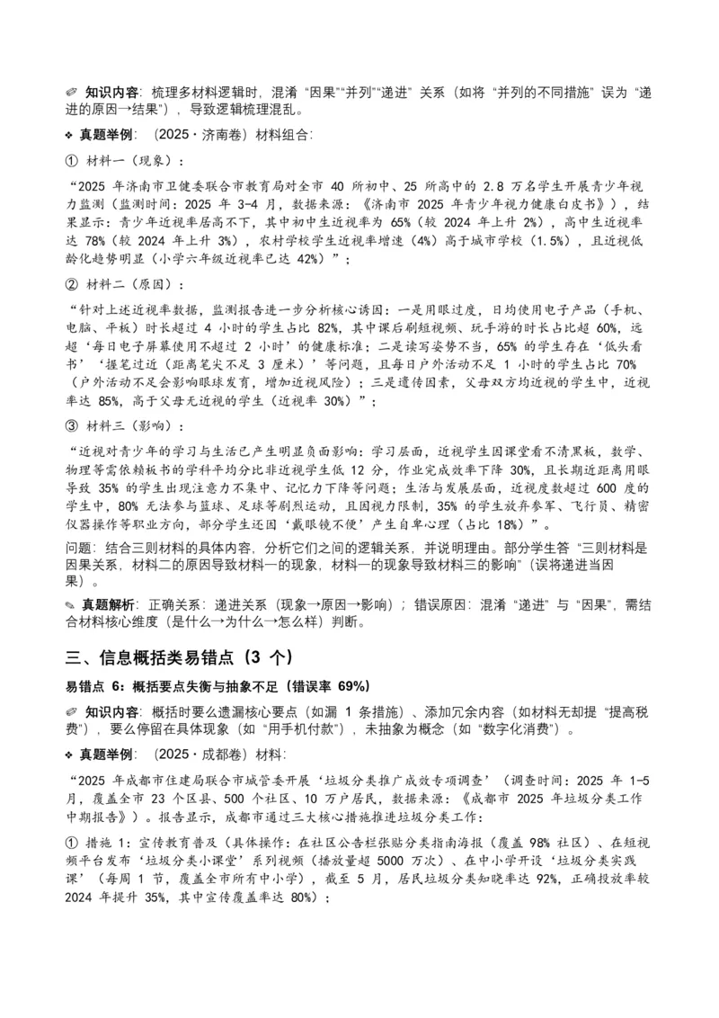 近5年全国各地中考语文非连续文本（信息筛选、辨析、概括）12个高频考点+8个高频易错点_中考复习资料_语数英物化_1语文中考复习_2026年中考复习（更新中）