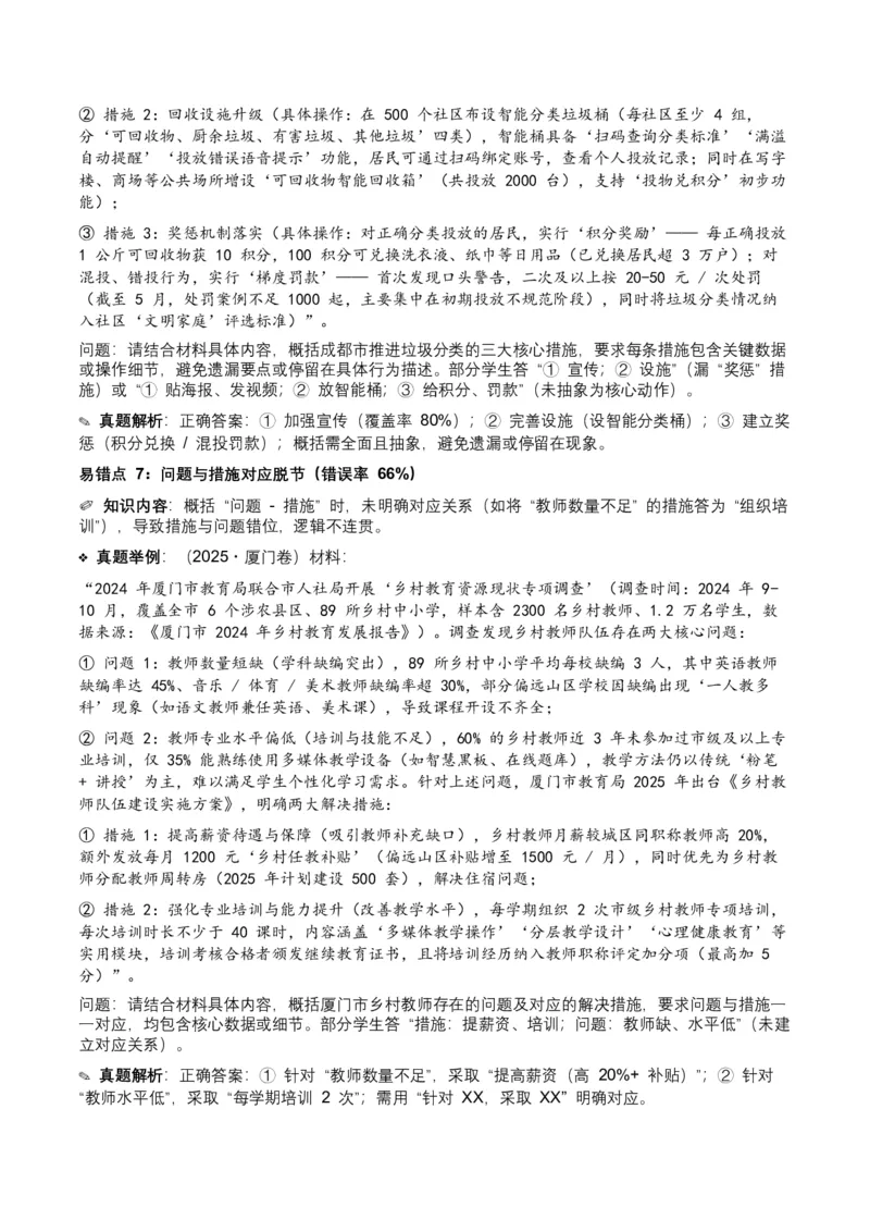 近5年全国各地中考语文非连续文本（信息筛选、辨析、概括）12个高频考点+8个高频易错点_中考复习资料_语数英物化_1语文中考复习_2026年中考复习（更新中）