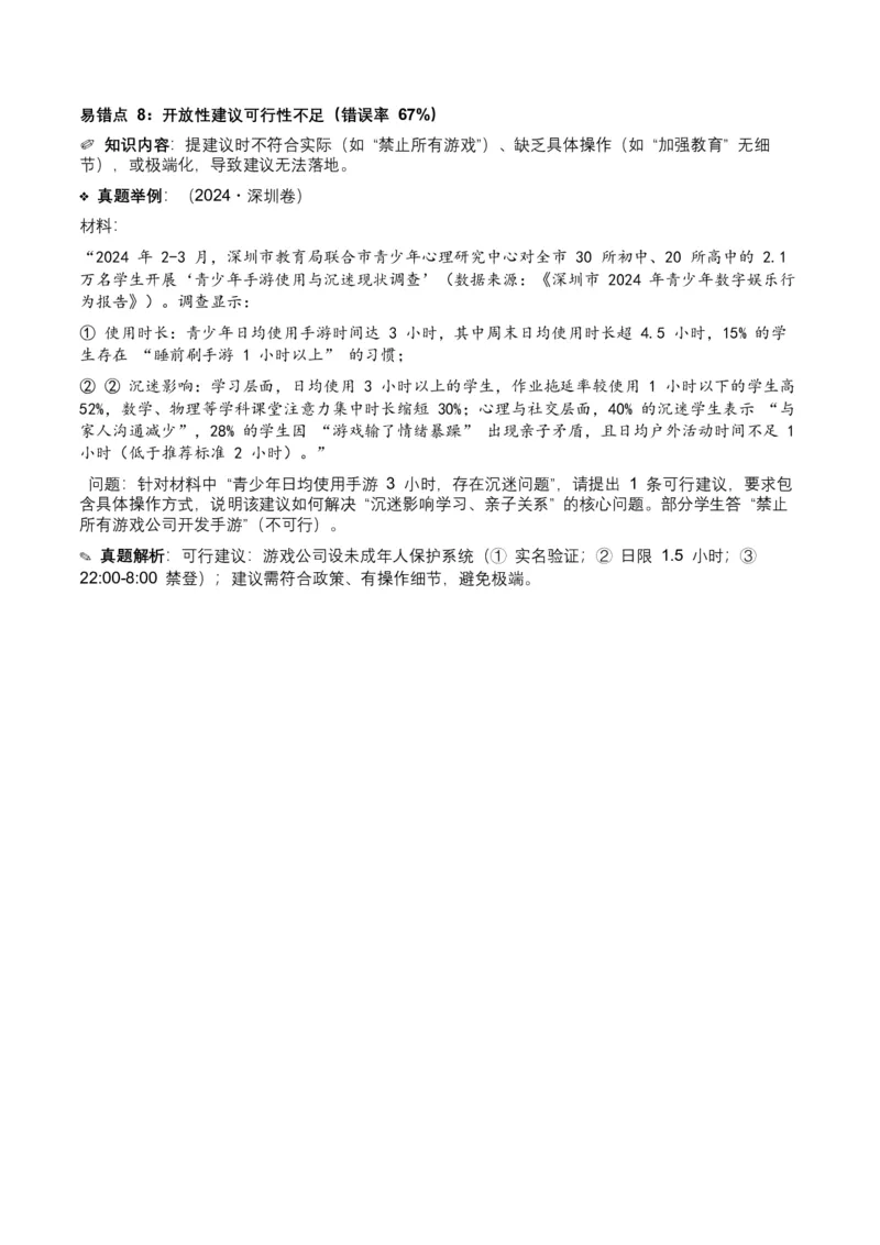 近5年全国各地中考语文非连续文本（信息筛选、辨析、概括）12个高频考点+8个高频易错点_中考复习资料_语数英物化_1语文中考复习_2026年中考复习（更新中）