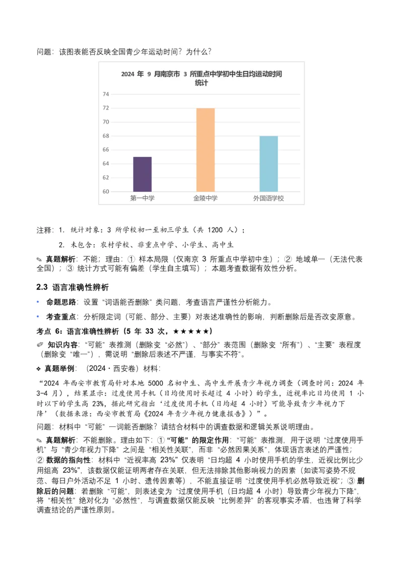 近5年全国各地中考语文非连续文本（信息筛选、辨析、概括）12个高频考点+8个高频易错点_中考复习资料_语数英物化_1语文中考复习_2026年中考复习（更新中）
