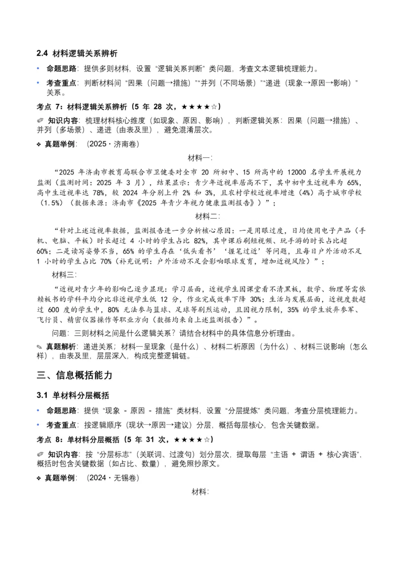 近5年全国各地中考语文非连续文本（信息筛选、辨析、概括）12个高频考点+8个高频易错点_中考复习资料_语数英物化_1语文中考复习_2026年中考复习（更新中）