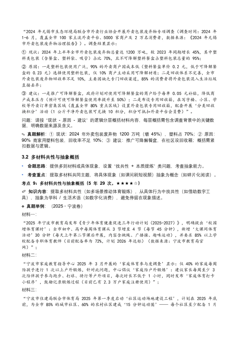 近5年全国各地中考语文非连续文本（信息筛选、辨析、概括）12个高频考点+8个高频易错点_中考复习资料_语数英物化_1语文中考复习_2026年中考复习（更新中）