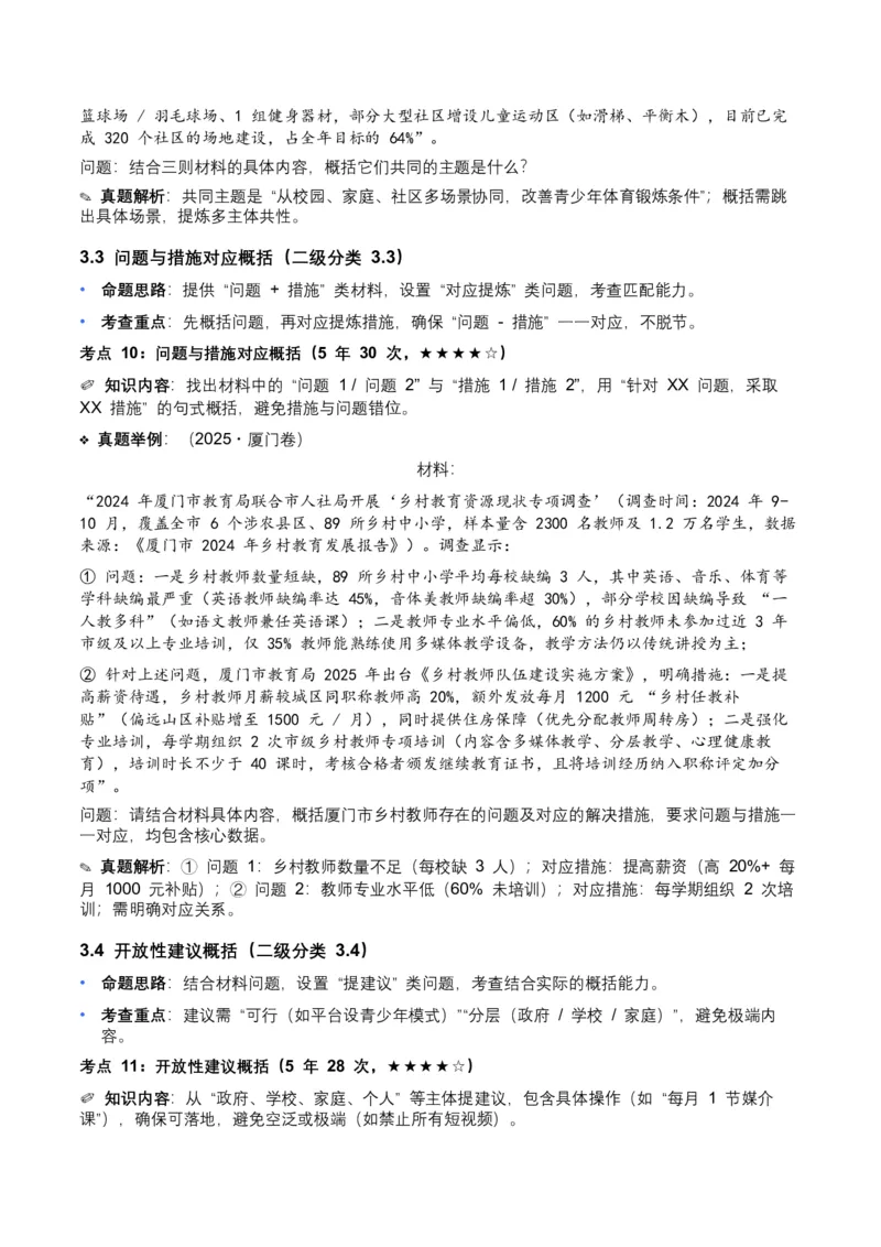 近5年全国各地中考语文非连续文本（信息筛选、辨析、概括）12个高频考点+8个高频易错点_中考复习资料_语数英物化_1语文中考复习_2026年中考复习（更新中）