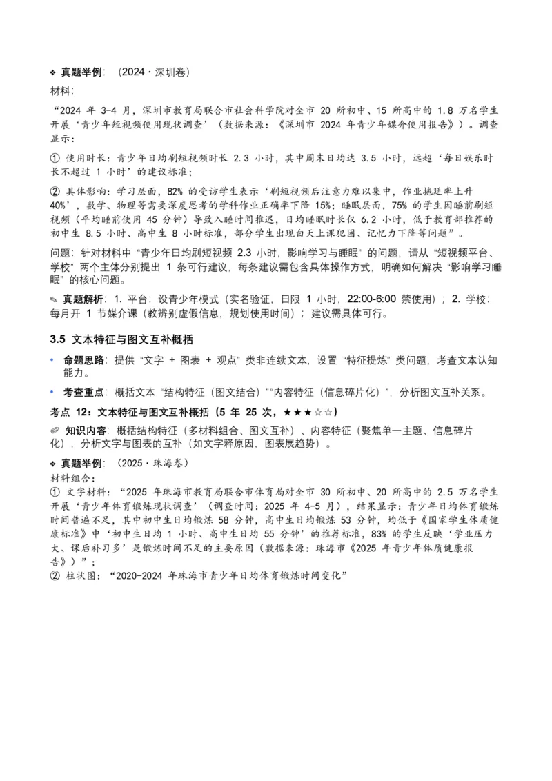近5年全国各地中考语文非连续文本（信息筛选、辨析、概括）12个高频考点+8个高频易错点_中考复习资料_语数英物化_1语文中考复习_2026年中考复习（更新中）