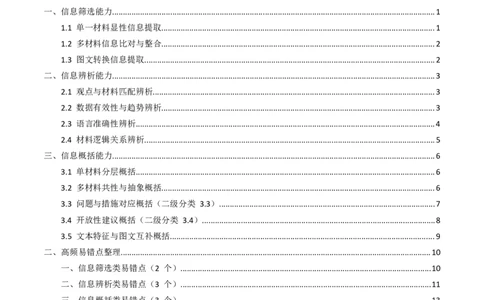 近5年全国各地中考语文非连续文本（信息筛选、辨析、概括）12个高频考点+8个高频易错点_中考复习资料_语数英物化_1语文中考复习_2026年中考复习（更新中）
