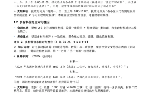 近5年全国各地中考语文非连续文本（信息筛选、辨析、概括）12个高频考点+8个高频易错点_中考复习资料_语数英物化_1语文中考复习_2026年中考复习（更新中）