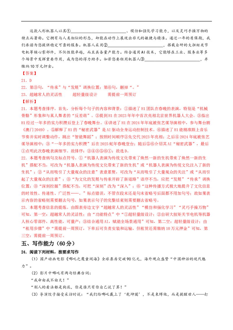 语文（贵州卷）（全解全析）_中考复习资料_语数英物化_1语文中考复习_赠送：2025中考模拟题_2025年语文押题预测_语文（贵州卷）-2025年中考押题预测卷