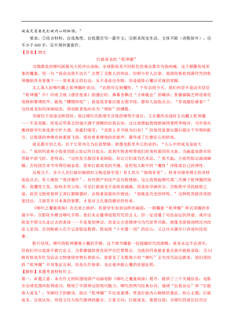 语文（贵州卷）（全解全析）_中考复习资料_语数英物化_1语文中考复习_赠送：2025中考模拟题_2025年语文押题预测_语文（贵州卷）-2025年中考押题预测卷