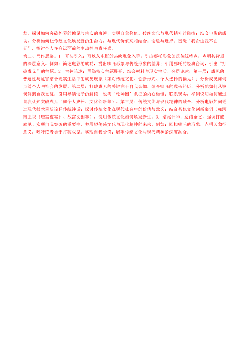 语文（贵州卷）（全解全析）_中考复习资料_语数英物化_1语文中考复习_赠送：2025中考模拟题_2025年语文押题预测_语文（贵州卷）-2025年中考押题预测卷