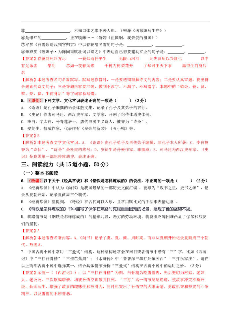 语文（贵州卷）（全解全析）_中考复习资料_语数英物化_1语文中考复习_赠送：2025中考模拟题_2025年语文押题预测_语文（贵州卷）-2025年中考押题预测卷