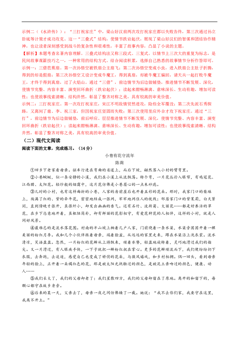 语文（贵州卷）（全解全析）_中考复习资料_语数英物化_1语文中考复习_赠送：2025中考模拟题_2025年语文押题预测_语文（贵州卷）-2025年中考押题预测卷