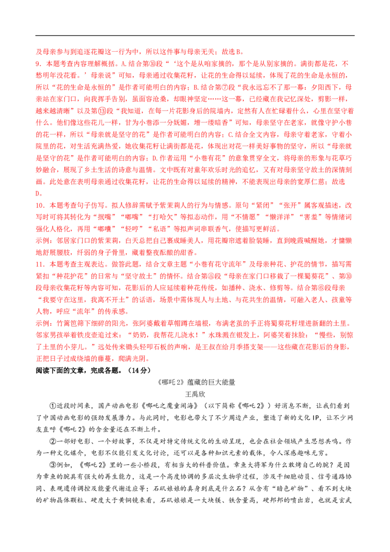 语文（贵州卷）（全解全析）_中考复习资料_语数英物化_1语文中考复习_赠送：2025中考模拟题_2025年语文押题预测_语文（贵州卷）-2025年中考押题预测卷