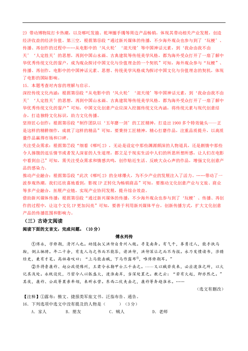 语文（贵州卷）（全解全析）_中考复习资料_语数英物化_1语文中考复习_赠送：2025中考模拟题_2025年语文押题预测_语文（贵州卷）-2025年中考押题预测卷
