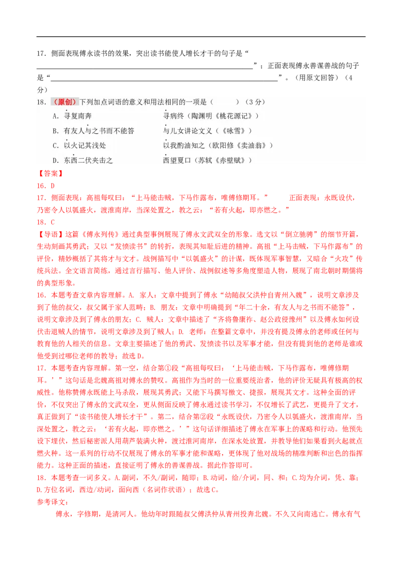 语文（贵州卷）（全解全析）_中考复习资料_语数英物化_1语文中考复习_赠送：2025中考模拟题_2025年语文押题预测_语文（贵州卷）-2025年中考押题预测卷