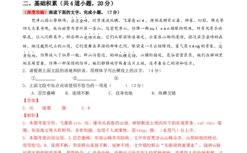 语文（贵州卷）（全解全析）_中考复习资料_语数英物化_1语文中考复习_赠送：2025中考模拟题_2025年语文押题预测_语文（贵州卷）-2025年中考押题预测卷
