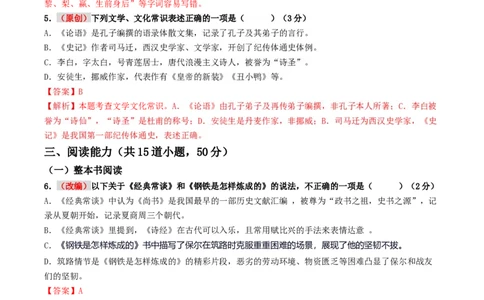 语文（贵州卷）（全解全析）_中考复习资料_语数英物化_1语文中考复习_赠送：2025中考模拟题_2025年语文押题预测_语文（贵州卷）-2025年中考押题预测卷