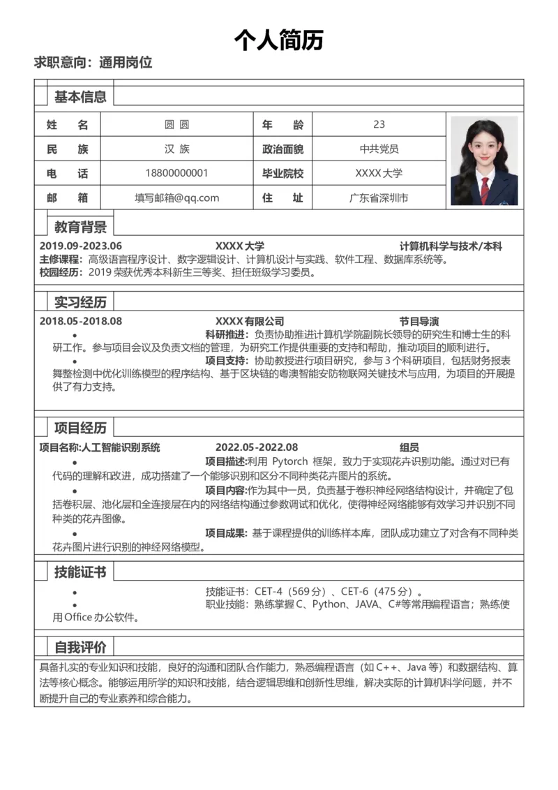 Q0003-1-黑色_小升初《学生简历模板》单页+多页_表格简历_黑色+蓝色表格简历（带文案+空白）_表格简历-带文案