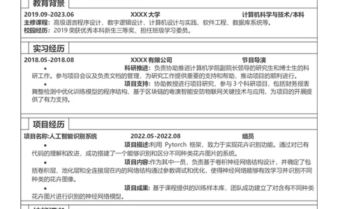 Q0003-1-黑色_小升初《学生简历模板》单页+多页_表格简历_黑色+蓝色表格简历（带文案+空白）_表格简历-带文案