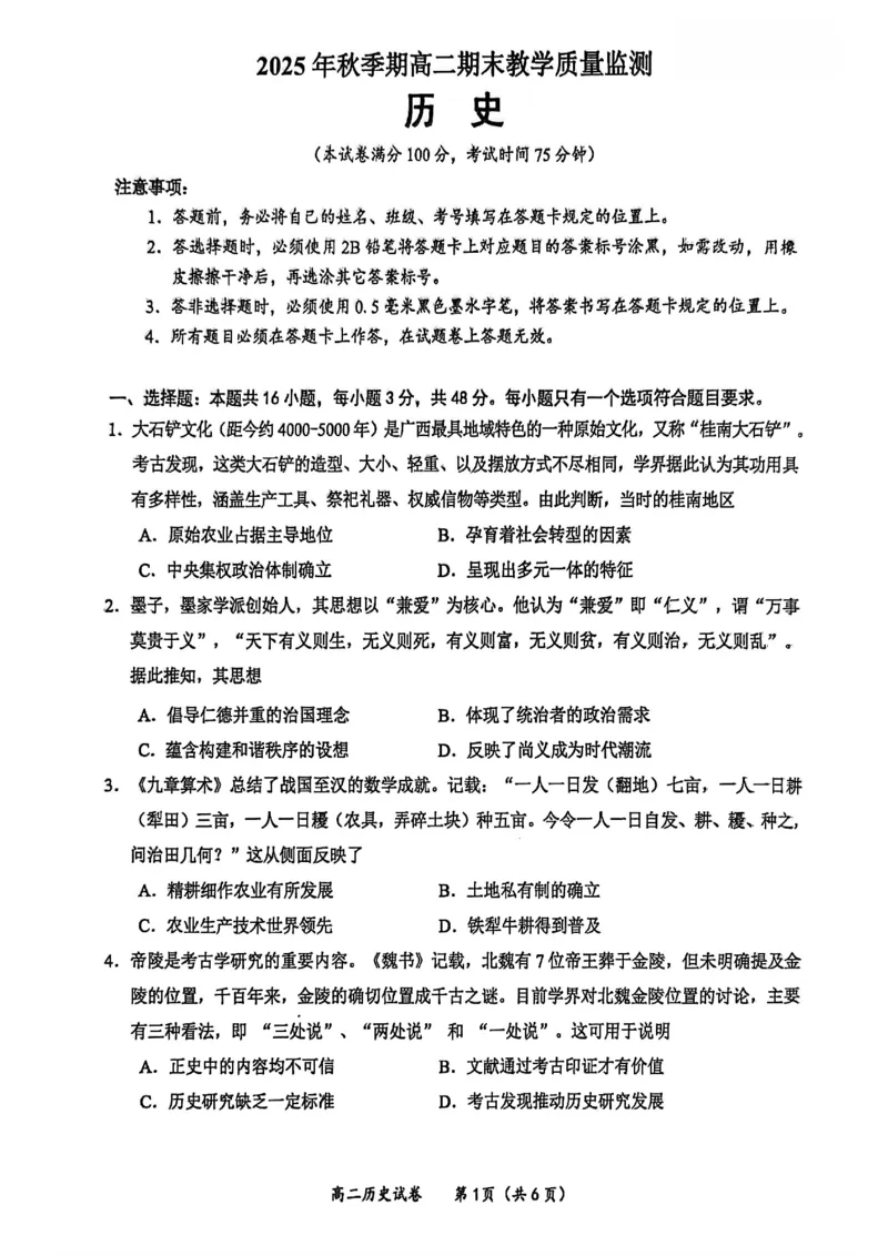 玉林2025-2026秋季期末高二历史试卷_2026年02月高二试卷_260210广西壮族自治区玉林市2025-2026学年高二上学期期末教学质量监测（全）