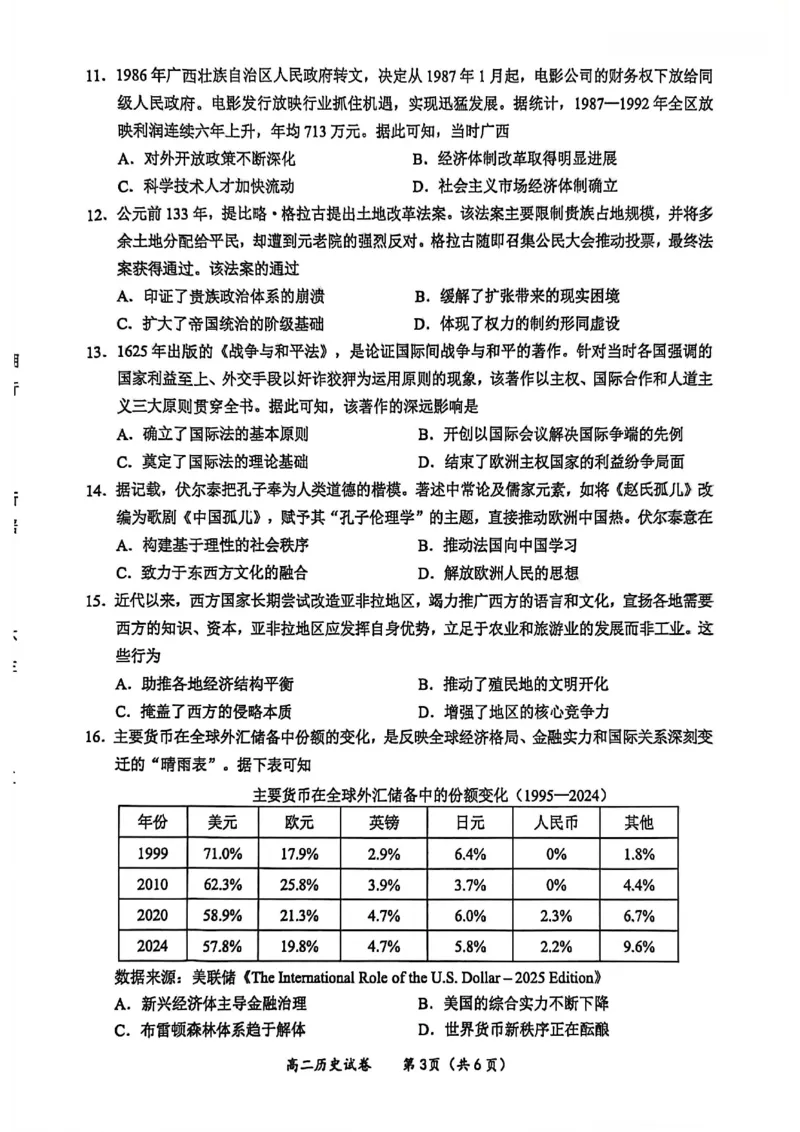 玉林2025-2026秋季期末高二历史试卷_2026年02月高二试卷_260210广西壮族自治区玉林市2025-2026学年高二上学期期末教学质量监测（全）