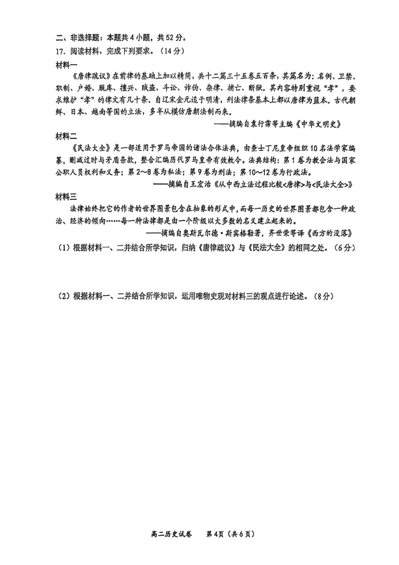 玉林2025-2026秋季期末高二历史试卷_2026年02月高二试卷_260210广西壮族自治区玉林市2025-2026学年高二上学期期末教学质量监测（全）