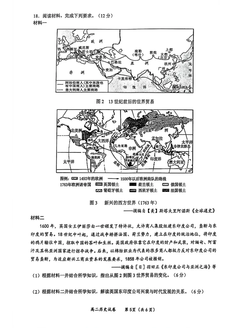 玉林2025-2026秋季期末高二历史试卷_2026年02月高二试卷_260210广西壮族自治区玉林市2025-2026学年高二上学期期末教学质量监测（全）