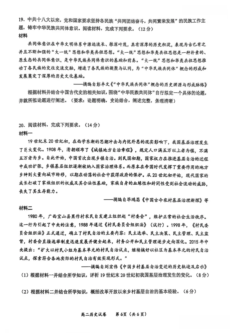 玉林2025-2026秋季期末高二历史试卷_2026年02月高二试卷_260210广西壮族自治区玉林市2025-2026学年高二上学期期末教学质量监测（全）