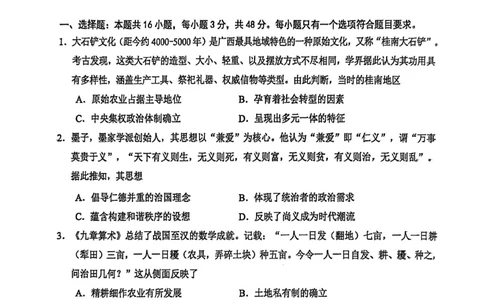 玉林2025-2026秋季期末高二历史试卷_2026年02月高二试卷_260210广西壮族自治区玉林市2025-2026学年高二上学期期末教学质量监测（全）
