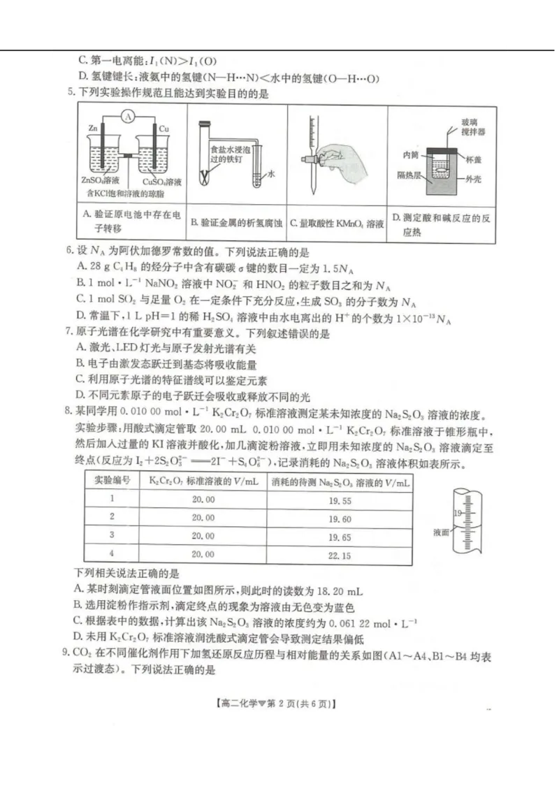 河北省邢台市卓越联盟2025-2026学年高二下学期开学测评化学试卷（含解析）_2026年03月高二试卷_260317河北省邢台市卓越联盟2025-2026学年高二下学期开学测评试卷（全科）