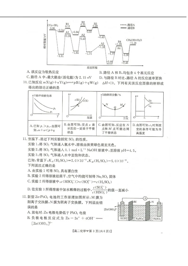 河北省邢台市卓越联盟2025-2026学年高二下学期开学测评化学试卷（含解析）_2026年03月高二试卷_260317河北省邢台市卓越联盟2025-2026学年高二下学期开学测评试卷（全科）
