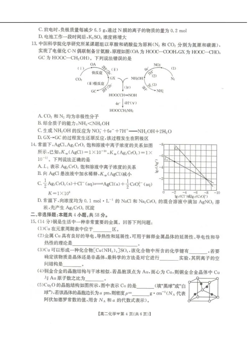 河北省邢台市卓越联盟2025-2026学年高二下学期开学测评化学试卷（含解析）_2026年03月高二试卷_260317河北省邢台市卓越联盟2025-2026学年高二下学期开学测评试卷（全科）